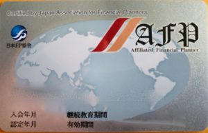 AFP登録証（カード）