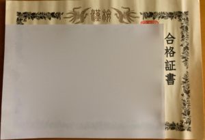 漢字検定2級の合格証書（B4サイズ）