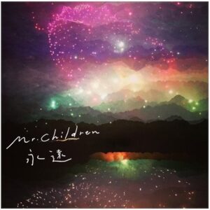 Mr.Childrenの新曲「永遠」のジャケット写真